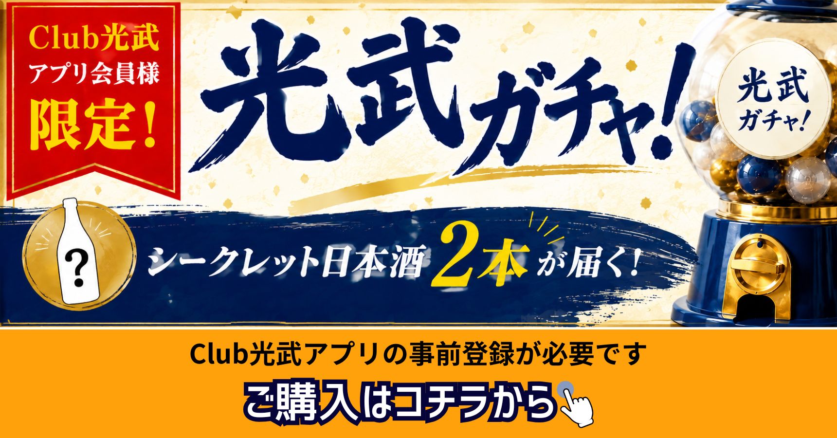 光武ガチャ