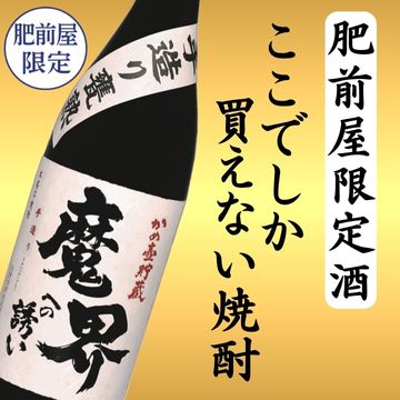 手造り甕熟魔界