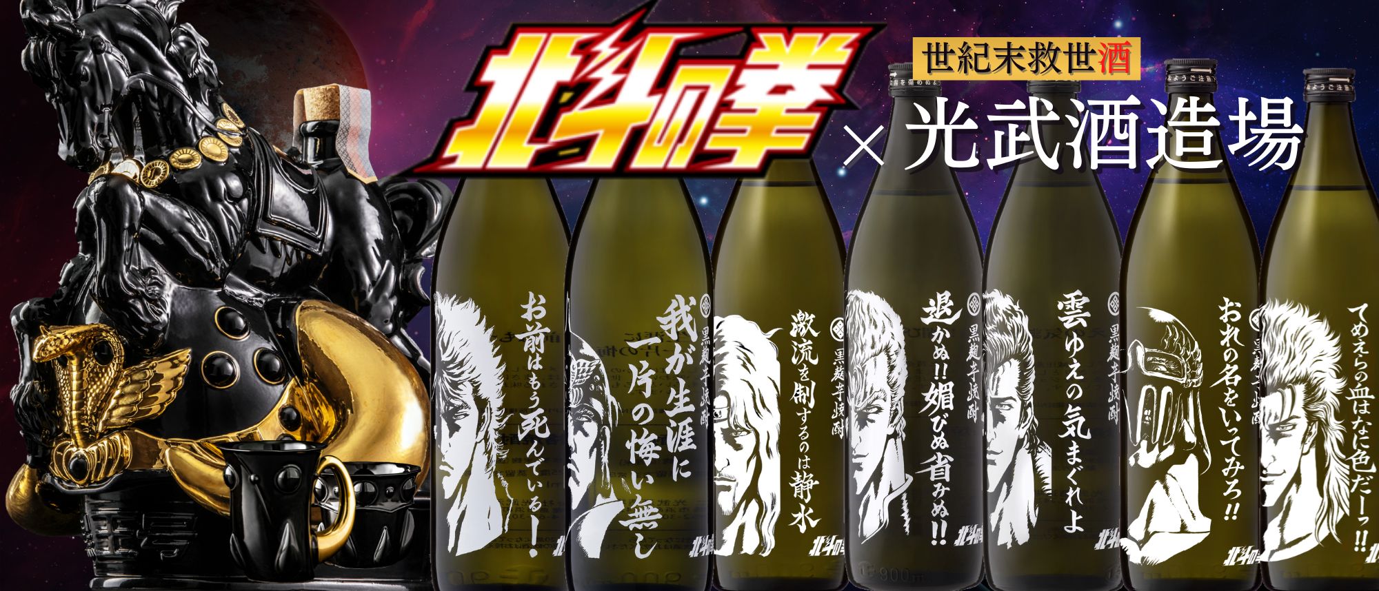 北斗の拳