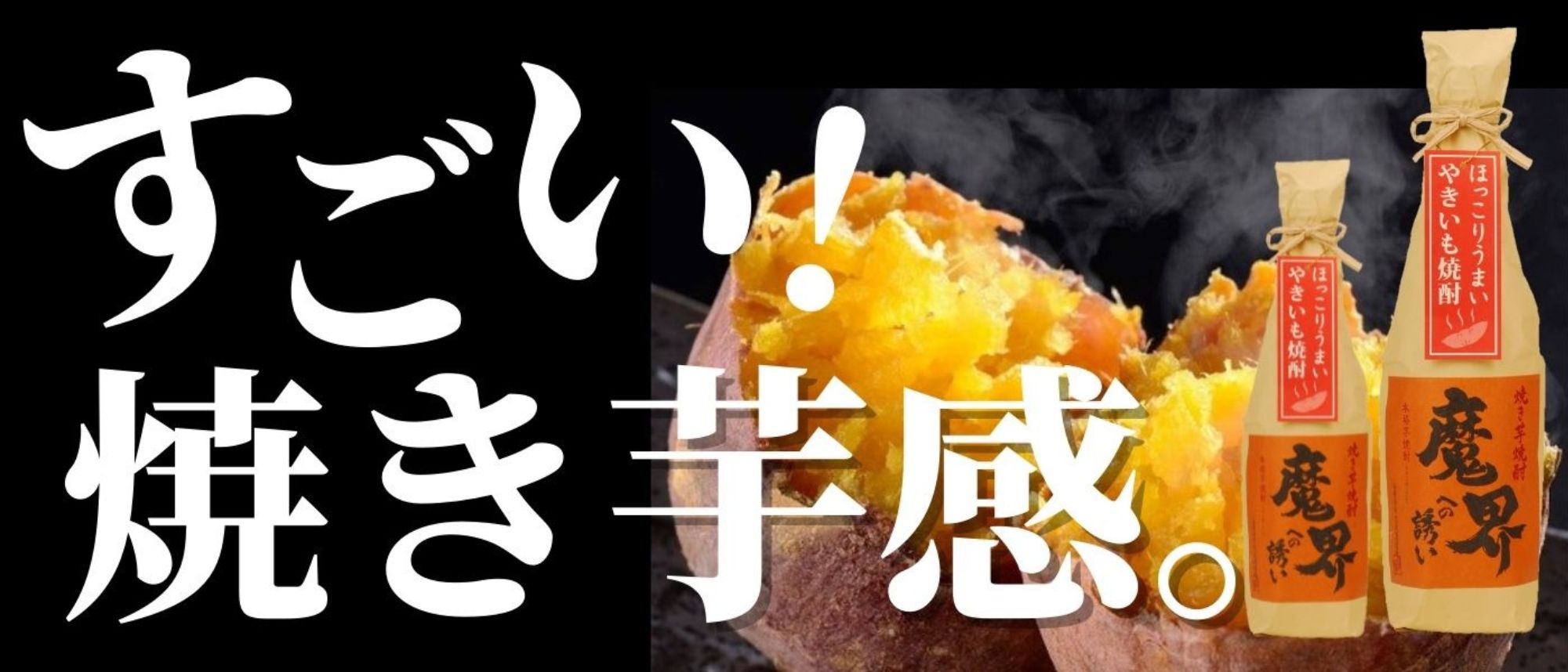 焼き芋 魔界への誘い