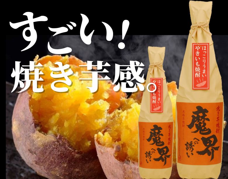 焼き芋魔界