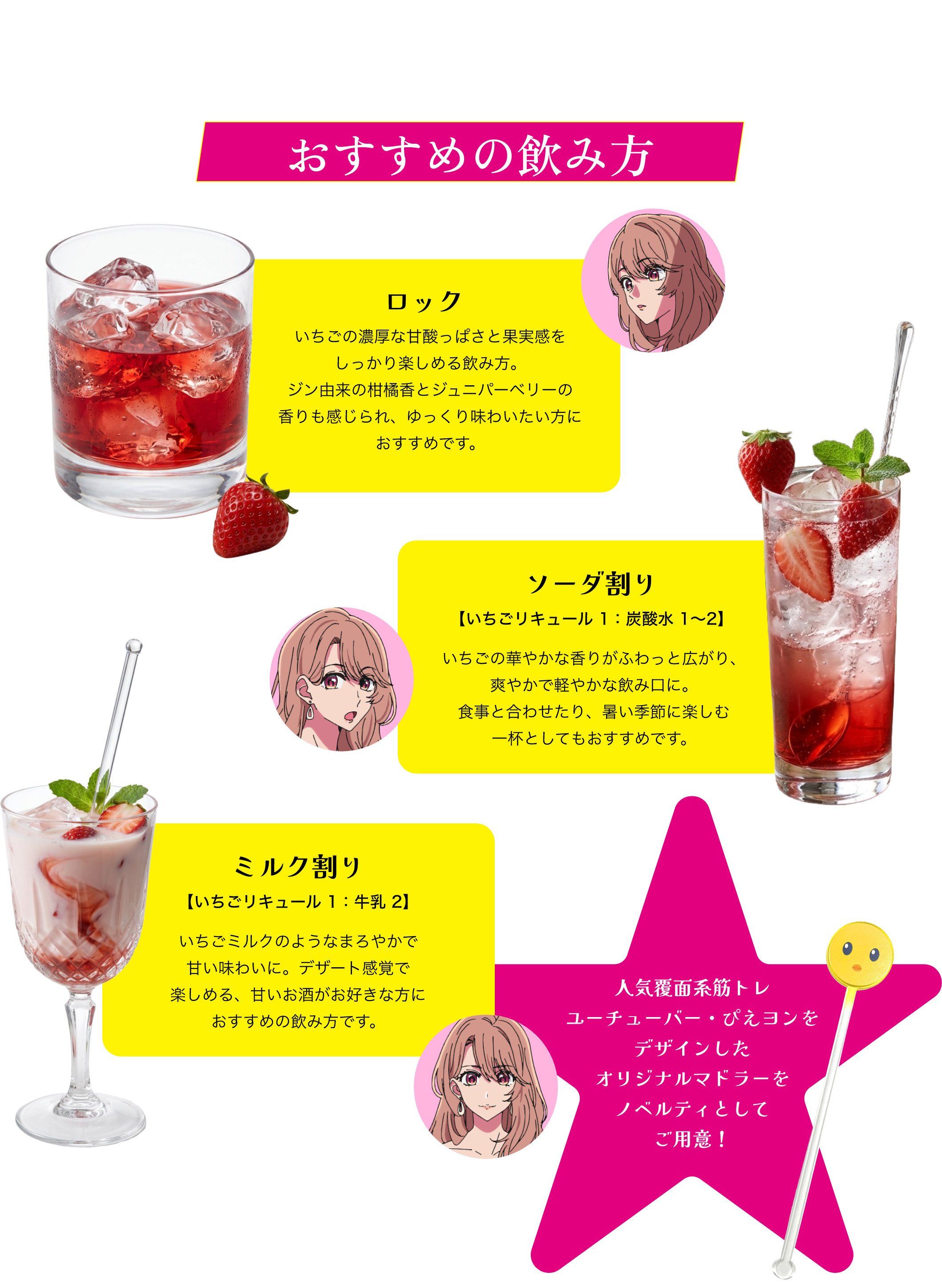 おすすめの飲み方：ロック・ソーダ割り・ミルク割り。ノベルティにぴえヨンのオリジナルマドラーをご用意。