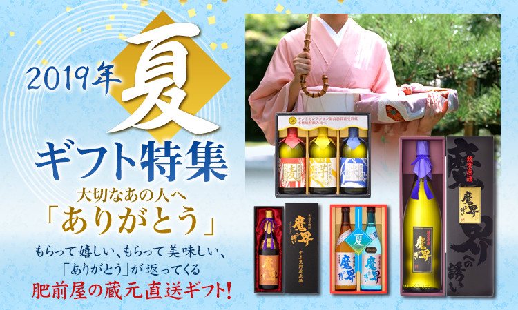 肥前屋の御中元。2019年夏ギフト