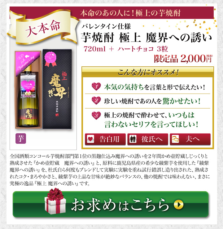 芋焼酎 極上 魔界への誘い