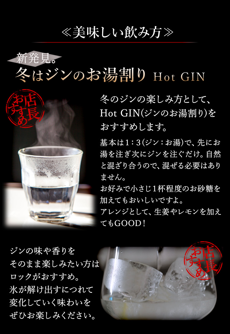 美味しい飲み方