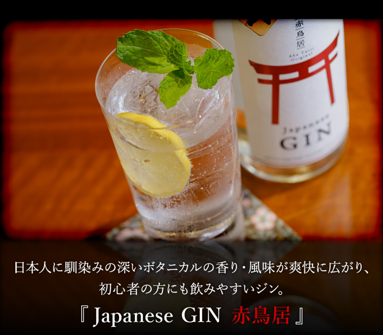 初心者の方にも飲みやすいジン
