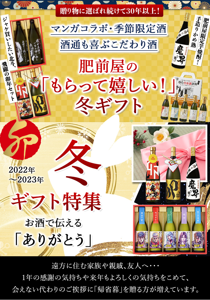 2022年お歳暮特集 肥前屋の もらって嬉しい 冬ギフト