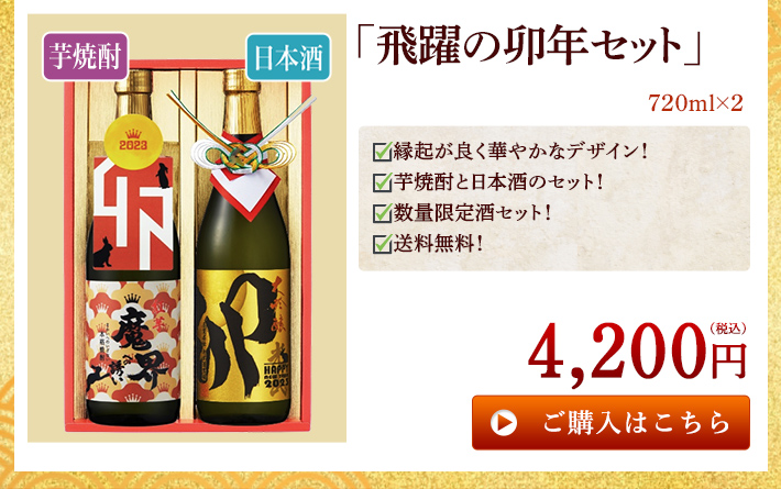 飛躍の卯年セット