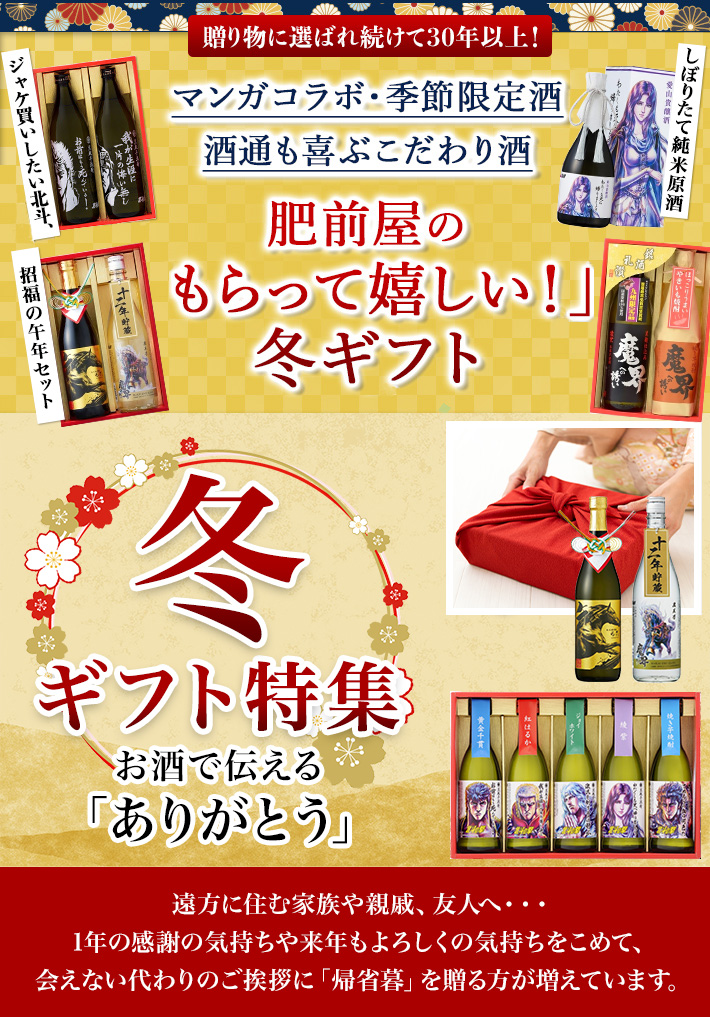 2025年お歳暮特集 肥前屋の もらって嬉しい 冬ギフト