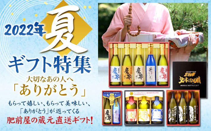 2022年夏ギフト特集　大切なあの人へありがとう