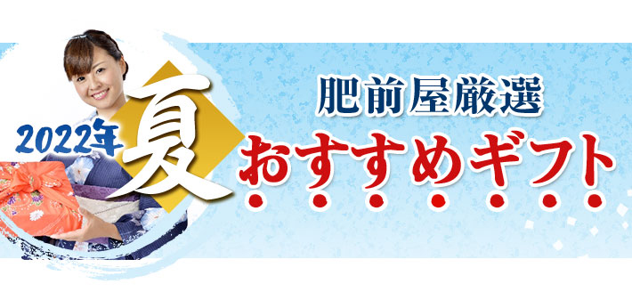 おすすめギフト