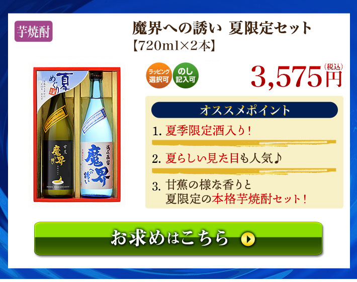 モンド金賞受賞酒セット(270ｍｌ×5本)世界が認めた焼酎セット