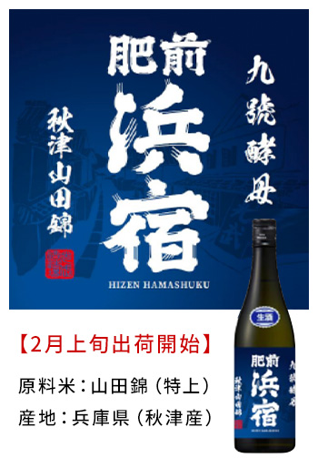 2月上旬 出荷予定