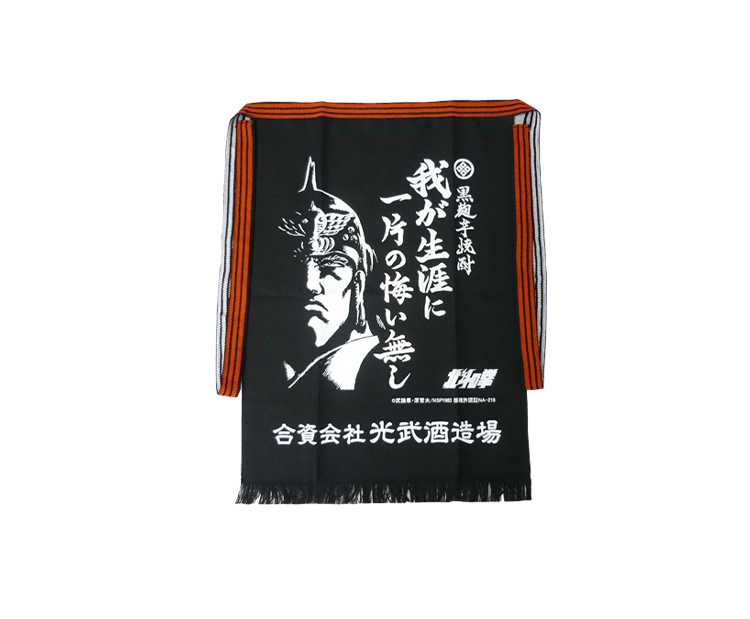 前掛け 我が生涯に一片の悔い無し