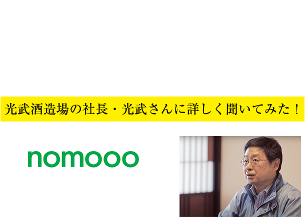 光武酒造場×北斗の拳 コラボヒストリー