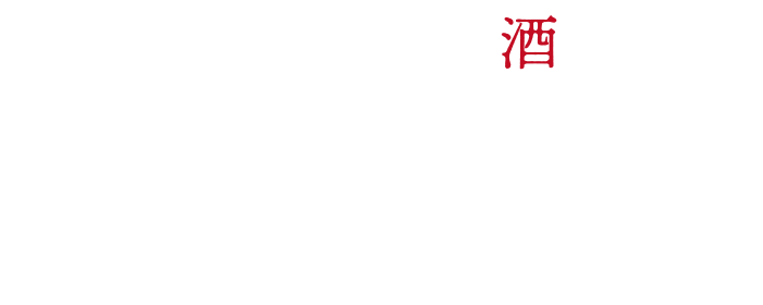 これぞ世紀末救世酒伝説