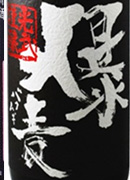 本格焼酎 無濾過常圧 爆麦 720ml
