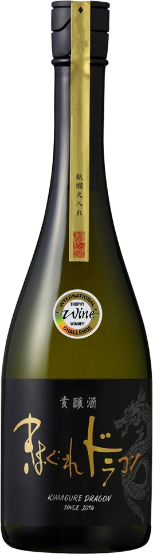 きまぐれドラゴン 貴醸酒 瓶燗火入れ 2026