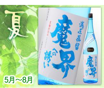 【夏季数量限定品】芋焼酎　減圧蒸留　魔界への誘い