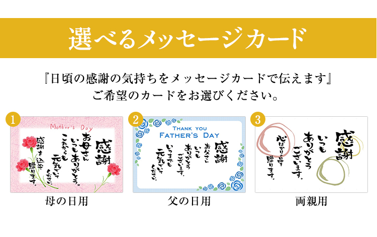 選べるメッセージカード