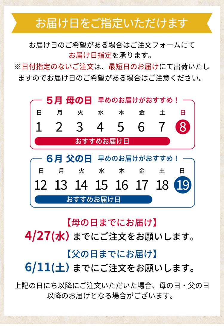 お届け日をご指定いただけます
