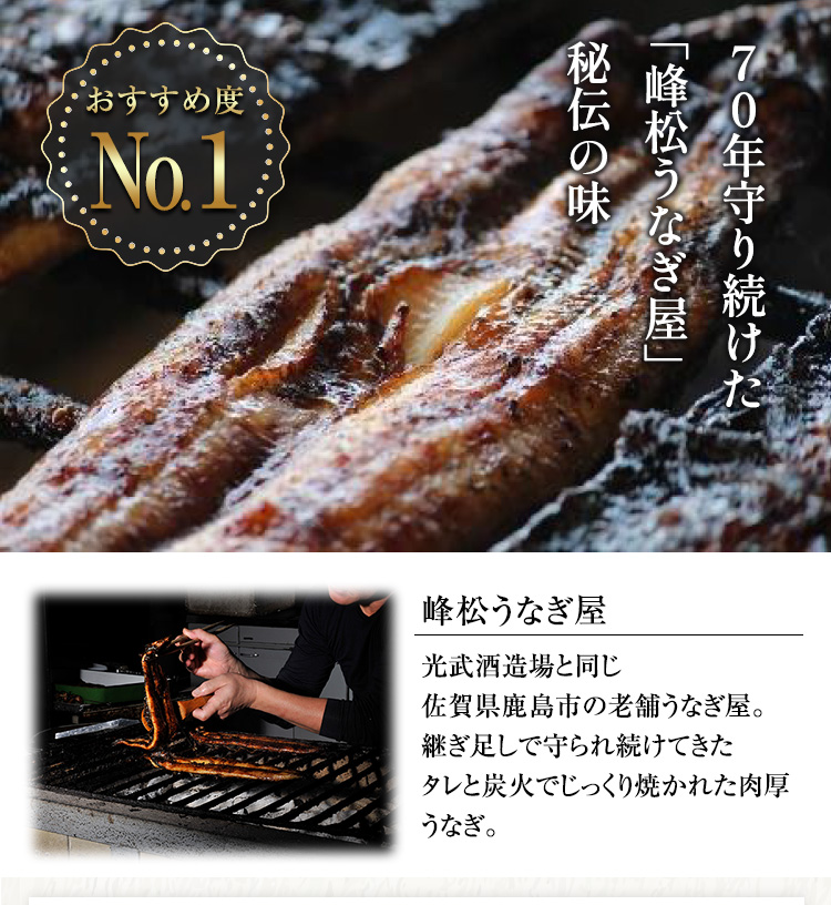 峰松うなぎ屋×光武酒造場