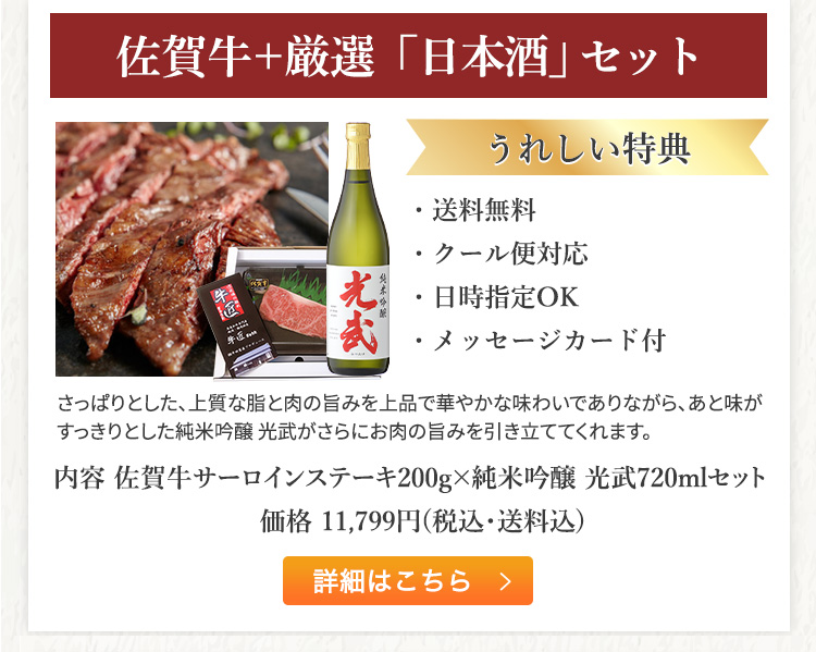 佐賀牛腐+厳選「日本酒」セット