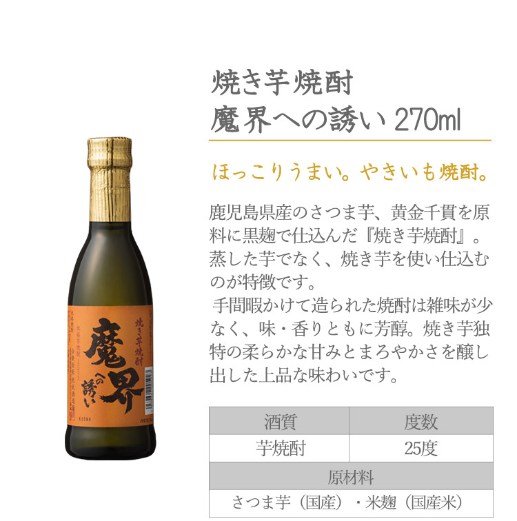 焼き芋焼酎