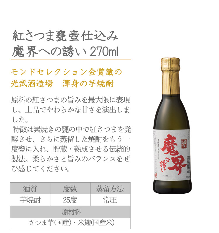 紅さつま
甕壷仕込み