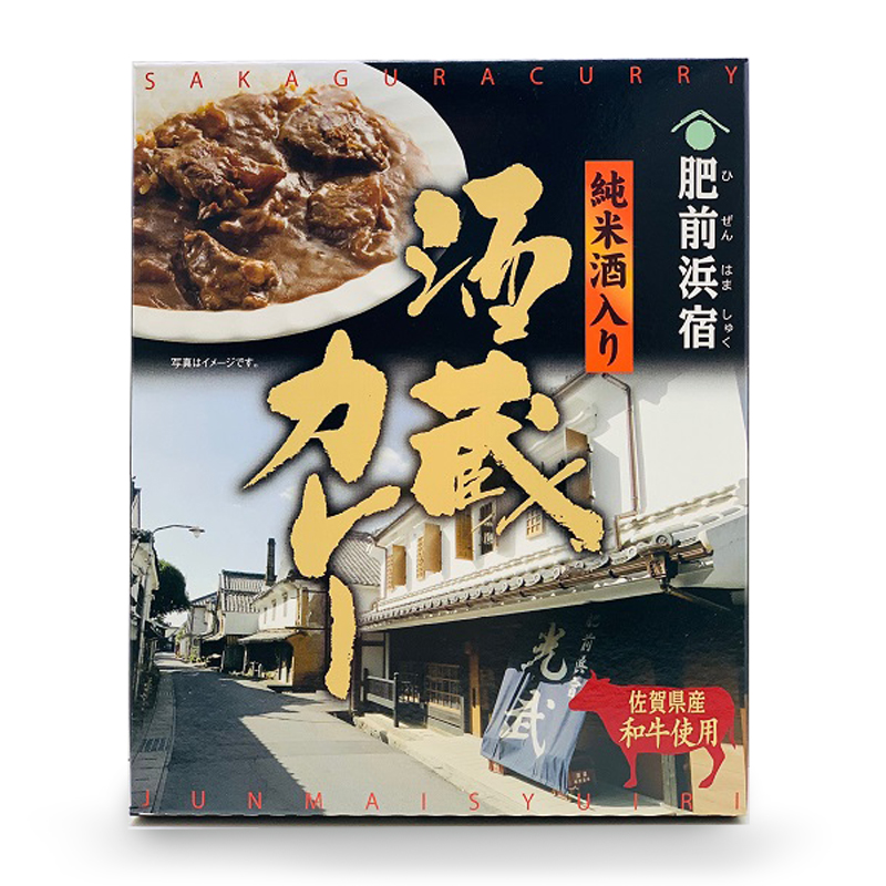 肥前浜宿酒蔵カレー(純米酒入り)佐賀県産和牛使用