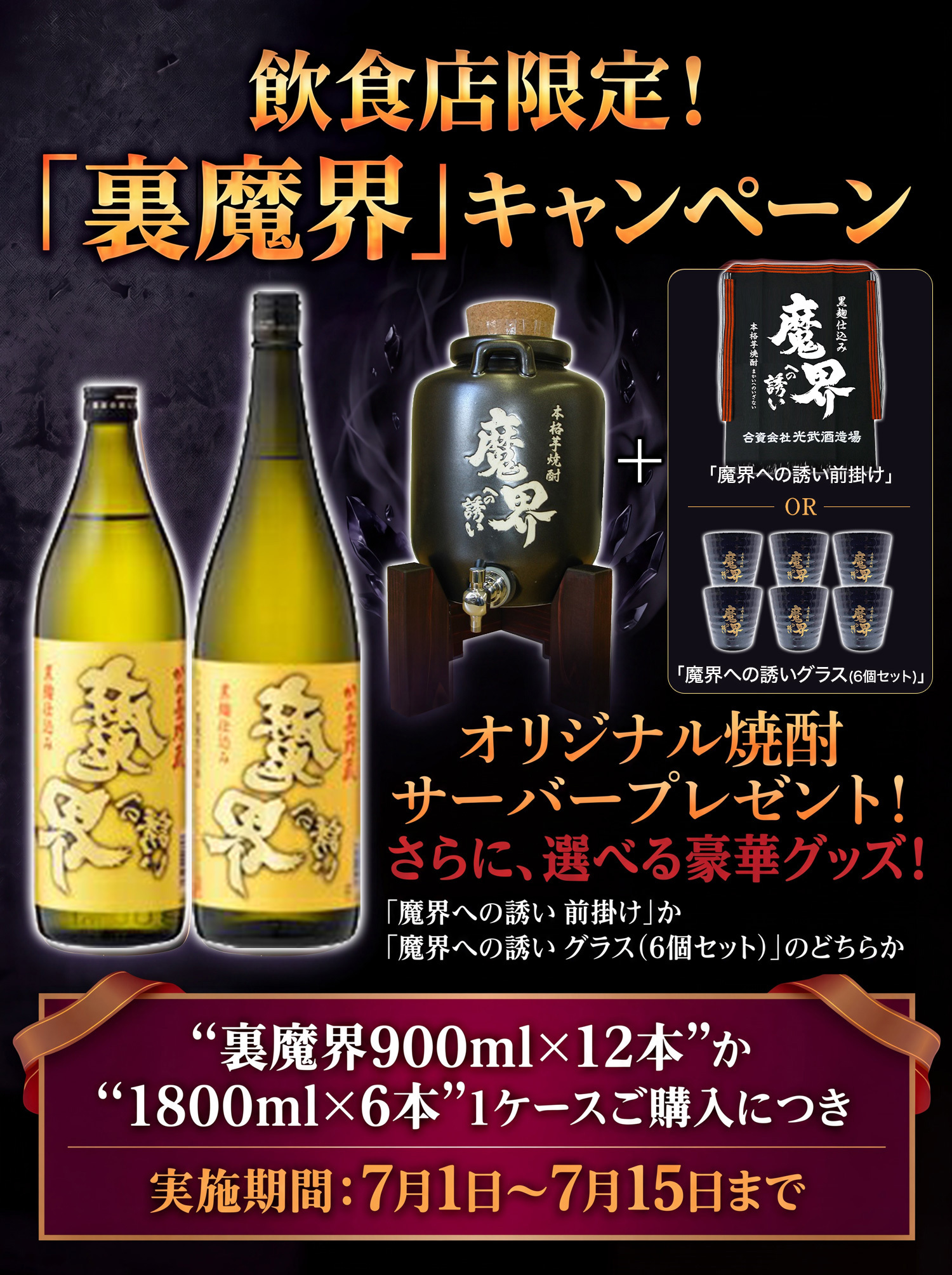 魔界への誘い まとめ買いセット限定 