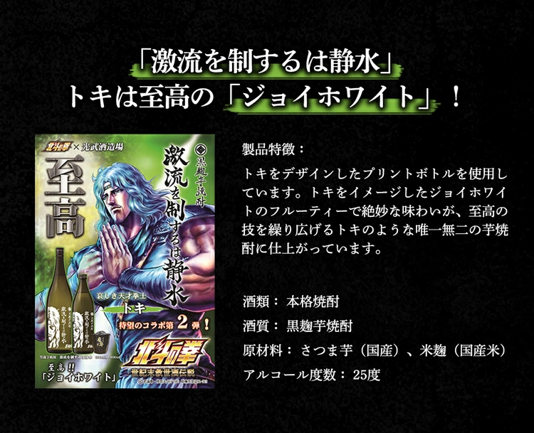 北斗の拳コラボ 飲み比べセット 900ml×3本【ケンシロウ・ラオウ・トキ】