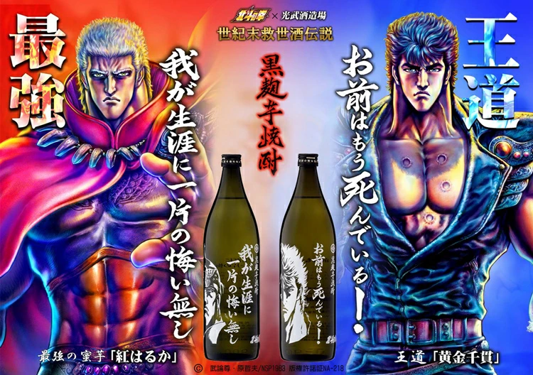 芋焼酎 ケンシロウ・ラオウセット（SJ-D）900ml×2本【北斗の拳ロゴ入りギフト箱入】