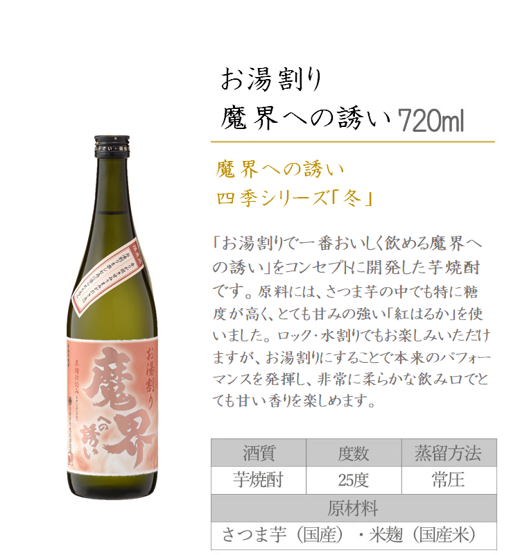 飲みくらべセット 魔界 お得 おすすめ 人気 限定 芋焼酎