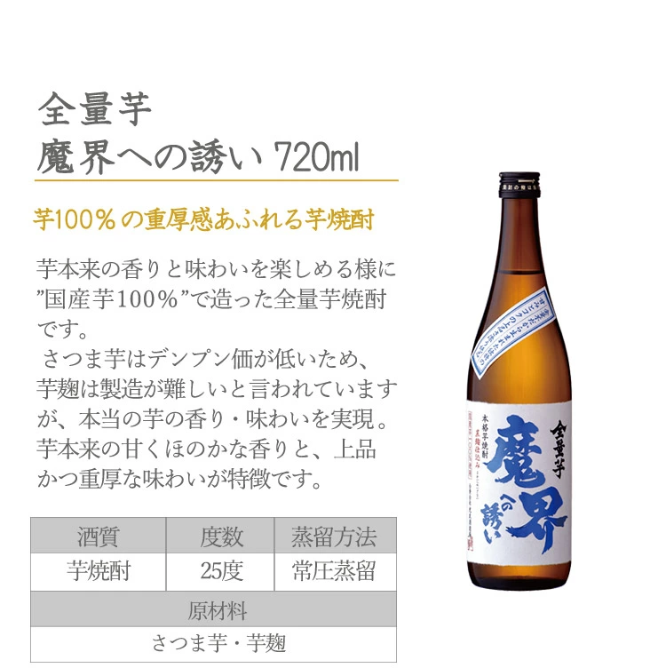 飲みくらべセット 魔界 お得 おすすめ 人気 限定 芋焼酎