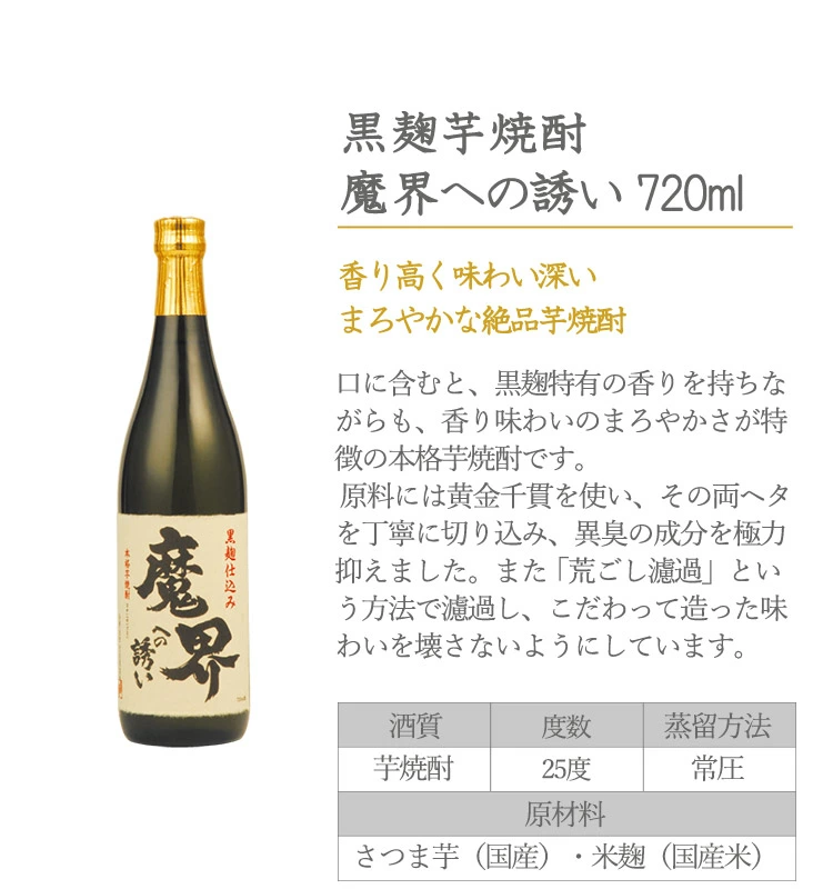 飲みくらべセット 魔界 お得 おすすめ 人気 限定 芋焼酎