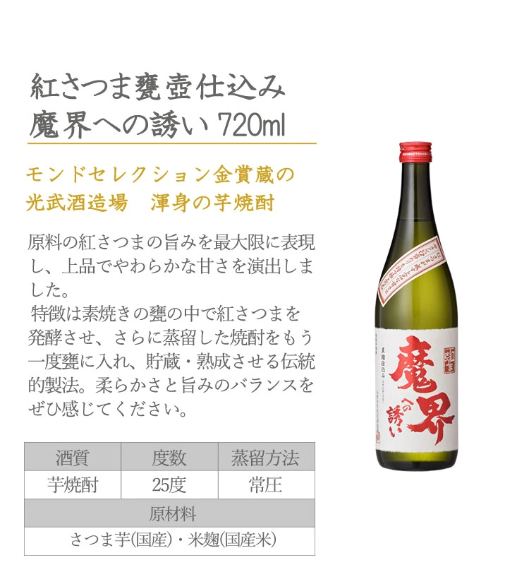 飲みくらべセット 魔界 お得 おすすめ 人気 限定 芋焼酎