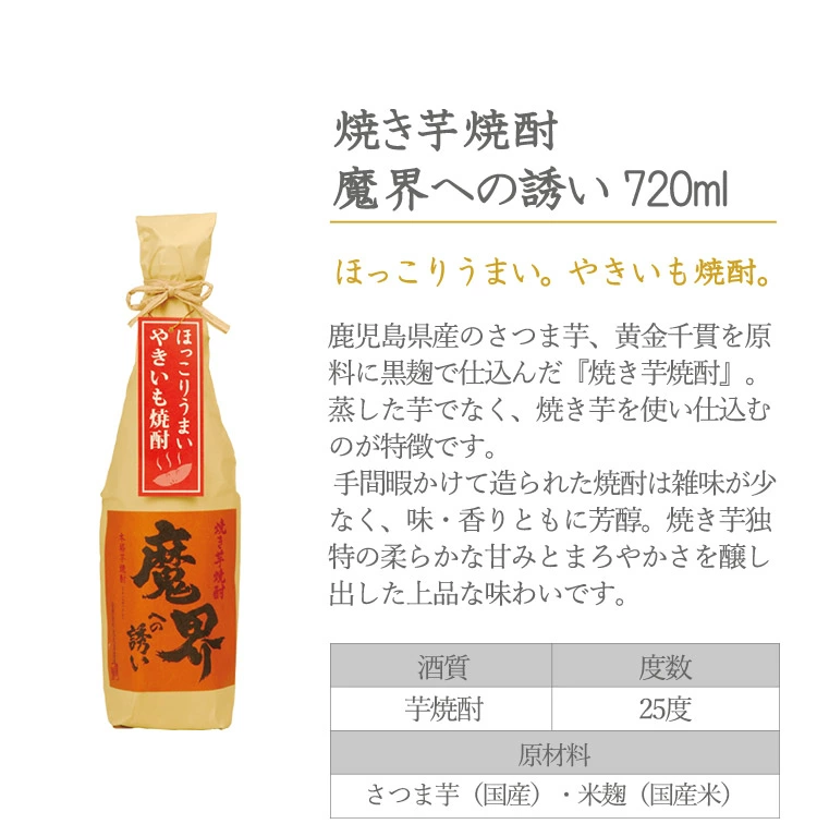 飲みくらべセット 魔界 お得 おすすめ 人気 限定 芋焼酎