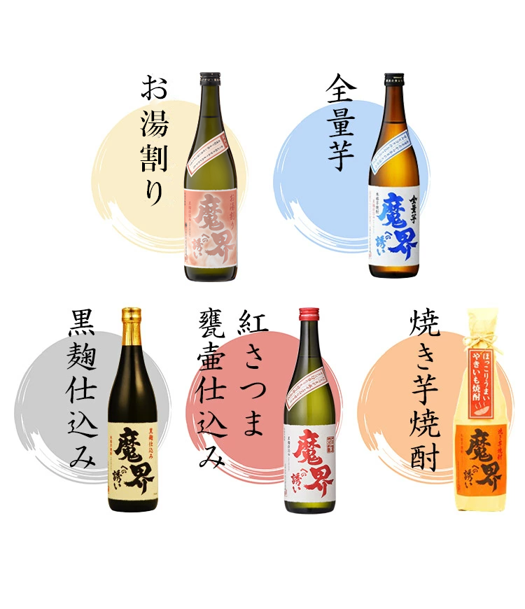 冬季限定 飲み比べ セット おすすめ 数量限定 お得 人気 大容量 魔界への誘い