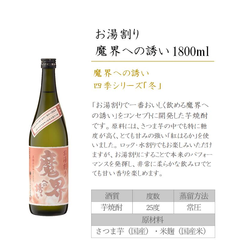 冬季限定 飲み比べ セット おすすめ 数量限定 お得 人気 大容量 魔界への誘い