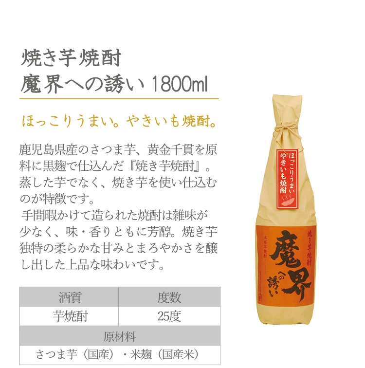 冬季限定 飲み比べ セット おすすめ 数量限定 お得 人気 大容量 魔界への誘い