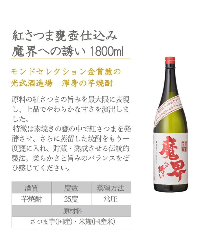 冬季限定 飲み比べ セット おすすめ 数量限定 お得 人気 大容量 魔界への誘い