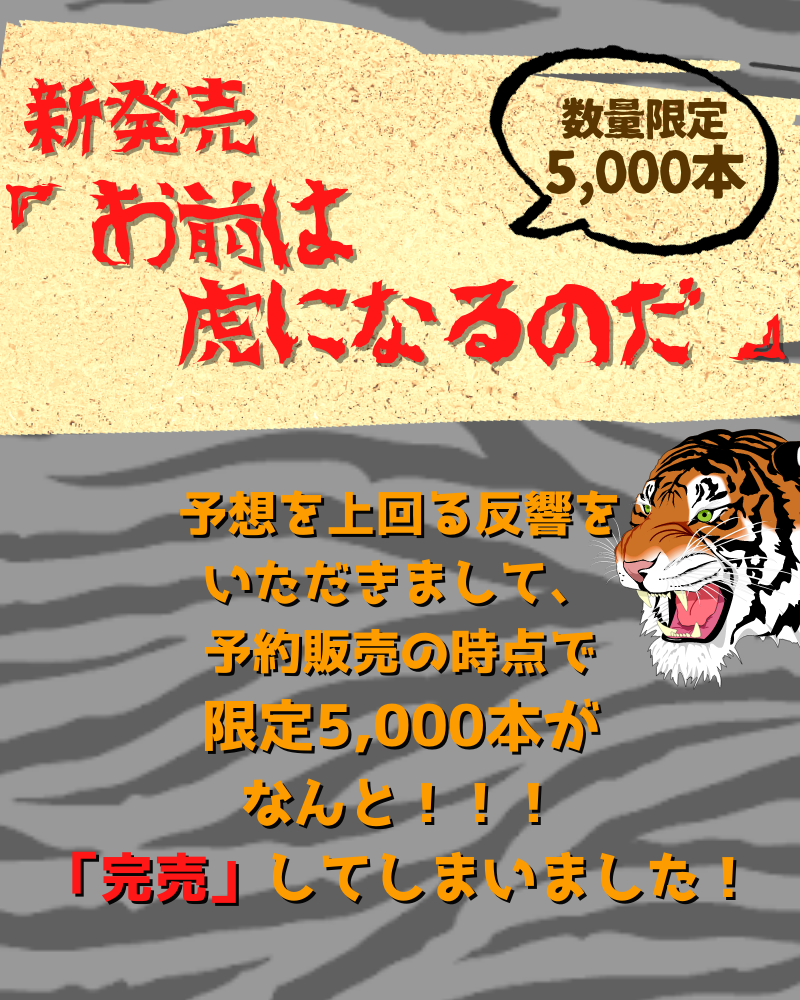 タイガーマスク 人気 焼酎 漫画 コラボ おすすめ ギフト 記念 限定 2022 寅