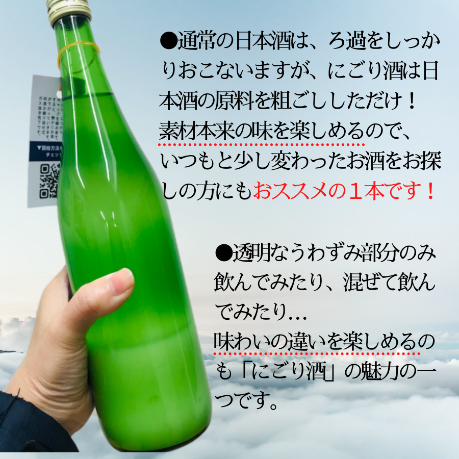 数量限定 光武 清酒 生酒 にごり どぶろく 清酒