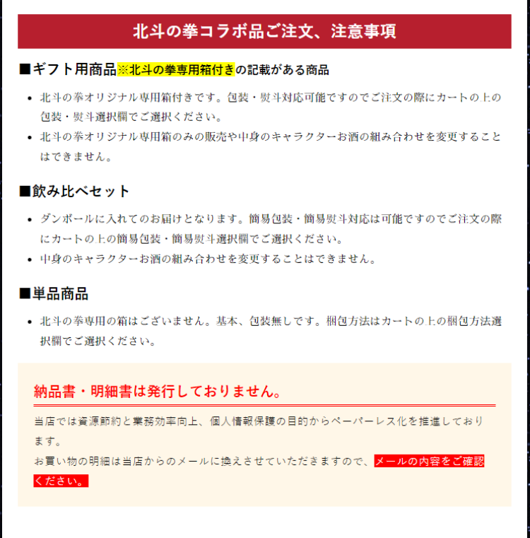 北斗の拳 まとめ買い お得 ポイント ケンシロウ ラオウ トキ サウザー ジュウザ 900ml