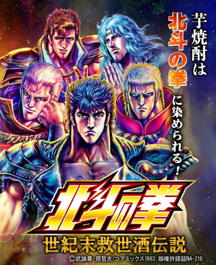 北斗の拳 漫画コラボ トキ サウザー ジュウザ まとめ買い