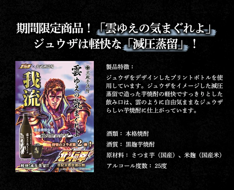 ≪大変申し訳ございません！只今欠品中≫北斗の拳コラボ 第2弾 飲み