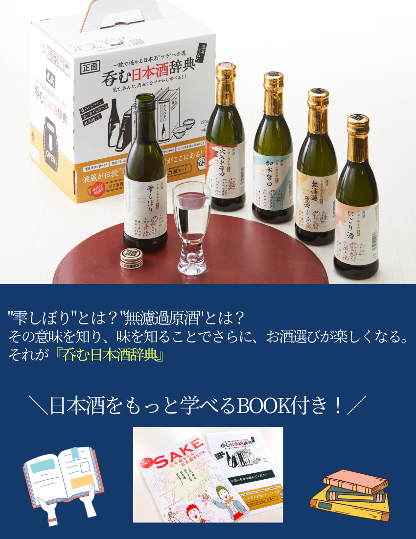 飲み比べ　呑む日本酒辞典 送料無料