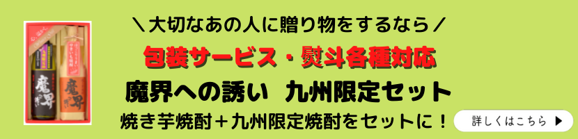 焼き芋焼酎 芋焼酎 人気 やきいも 魔界への誘い 飲み比べ 大容量 お得 