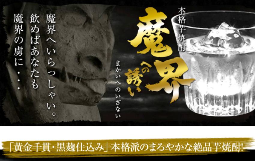 国産 うなぎ 芋焼酎 魔界への誘い 父の日 ギフト 2022 おすすめ 人気 送料無料